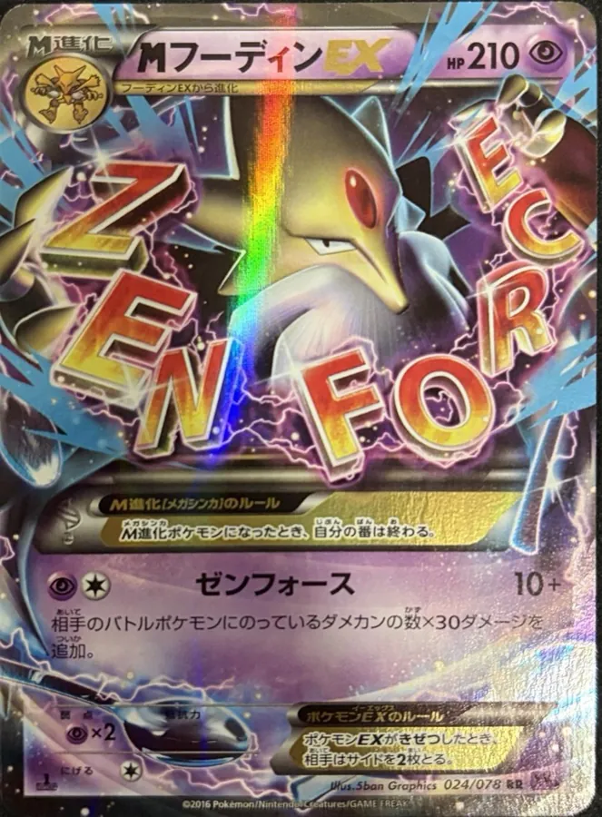 Mega Alakazam EX [1st-Edition]